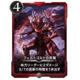 Rising dragon of Feldgord