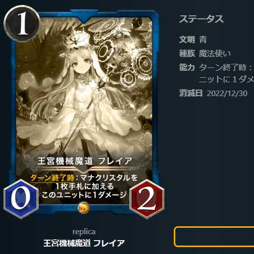 王宮機械魔道 フレイア【レプリカ】