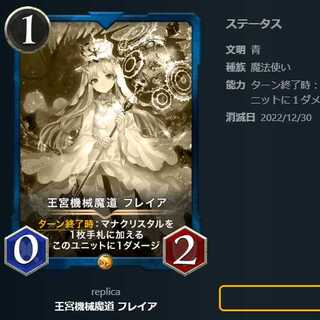 王宮機械魔道 フレイア【レプリカ】