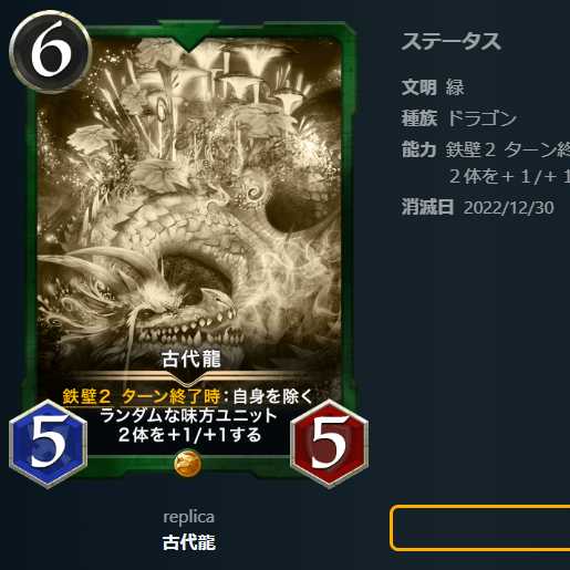 古代龍【レプリカ】