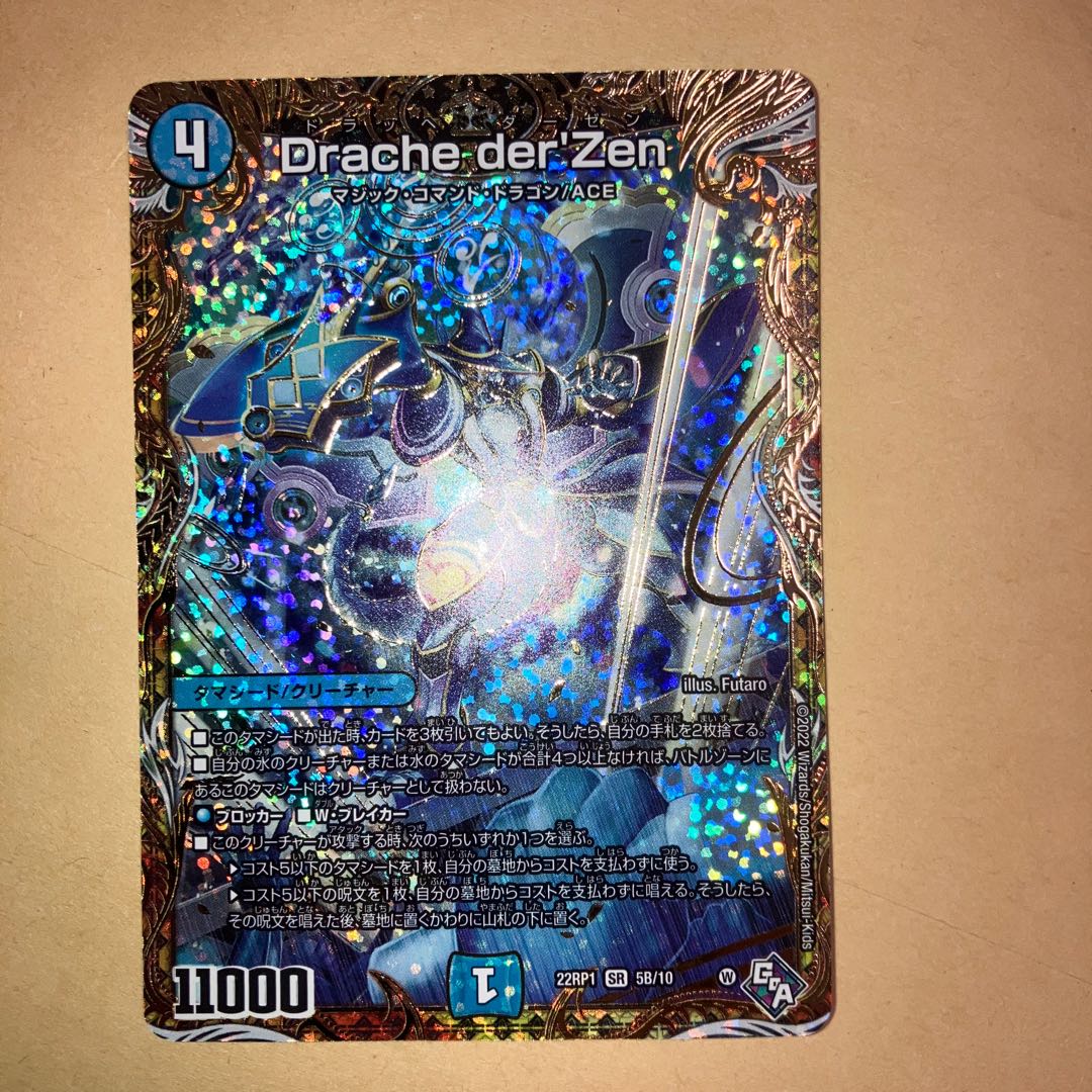 Drache der'Zen (Secret SP Rare Spec) SR 5B/10