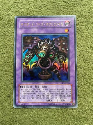 サウザンド・アイズ・サクリファイス ウルトラ