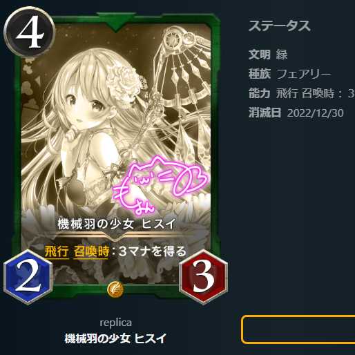 機械羽の少女 ヒスイ【レプリカ】