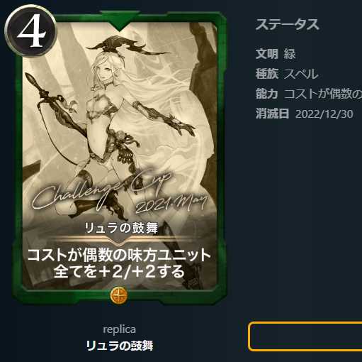 リュラの鼓舞【レプリカ】