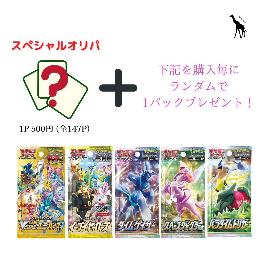 Special Art Festival (VSTAR Universe, Eevee Heroes, Espeon, Arceus, Origin Dialga and Palkia, Hakuba and Kokuba Budrex, etc.)