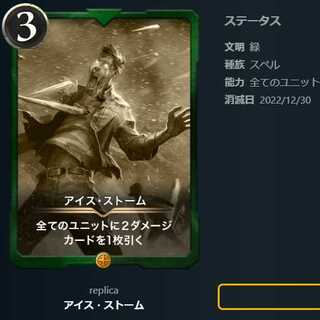 アイス・ストーム【レプリカ】