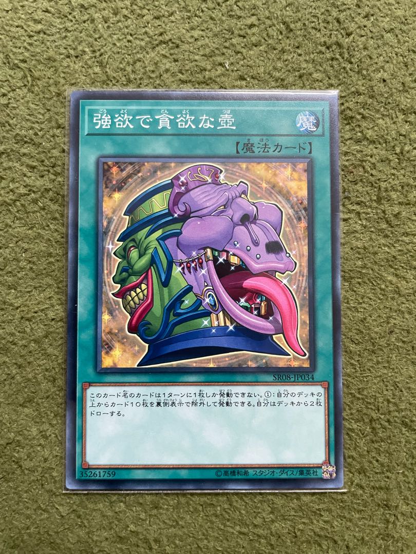 Pot of Desires Normal JP034