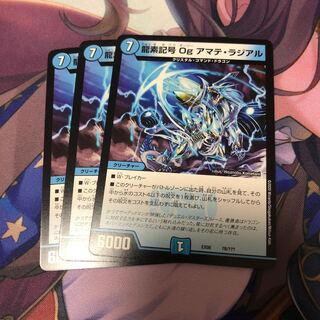 龍素記号Og アマテ･ラジアル