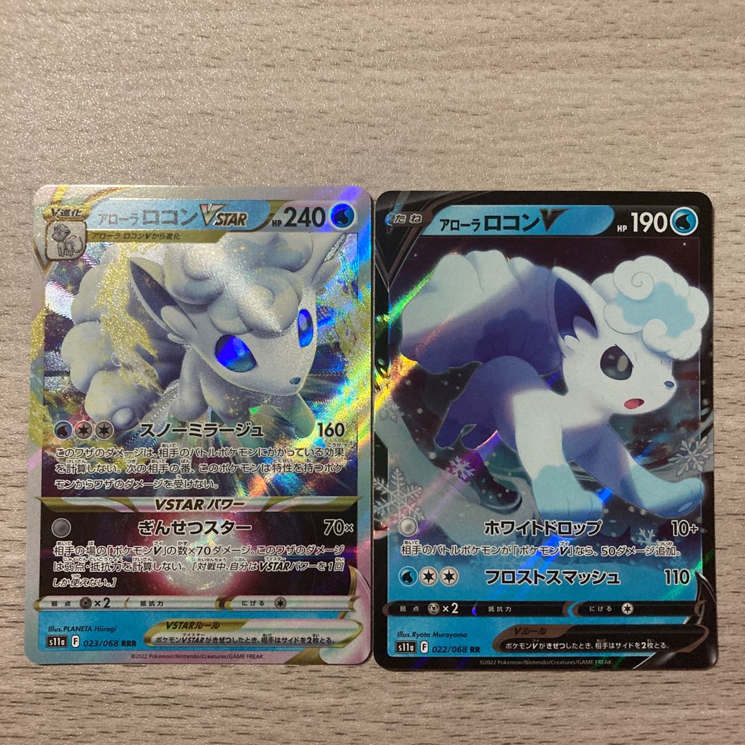 【特価】アローラロコンVSTAR RRR 023/068 アローラロコンV