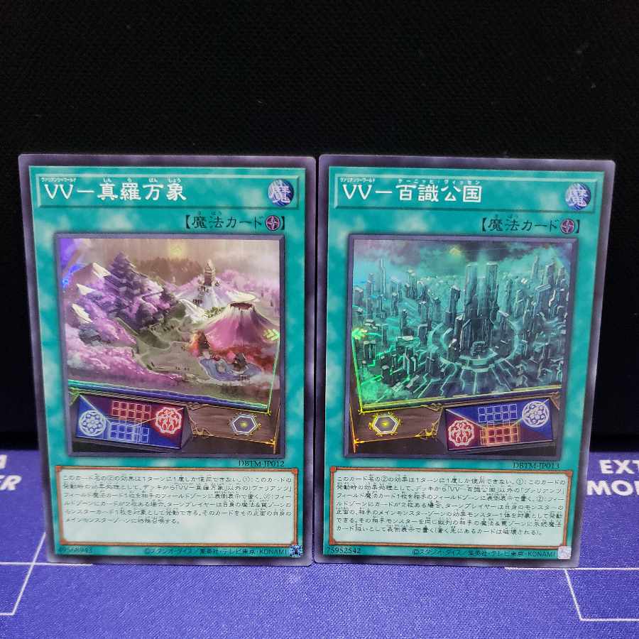 VV-Shara Manzo & VV-Hyakkyo Dukedom 1 each set