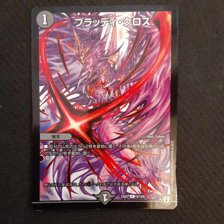 Bloody Cross C-foil 67/69