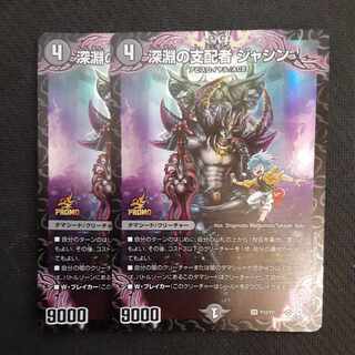 Jashin, ruler of the abyss Promo 2 copies
