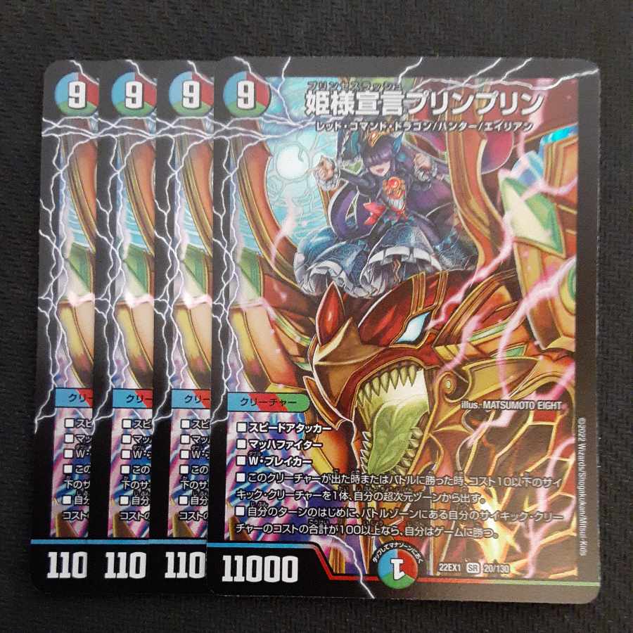 Princess Declaration JigglypuffJigglypuff SR 20/130 4 pieces