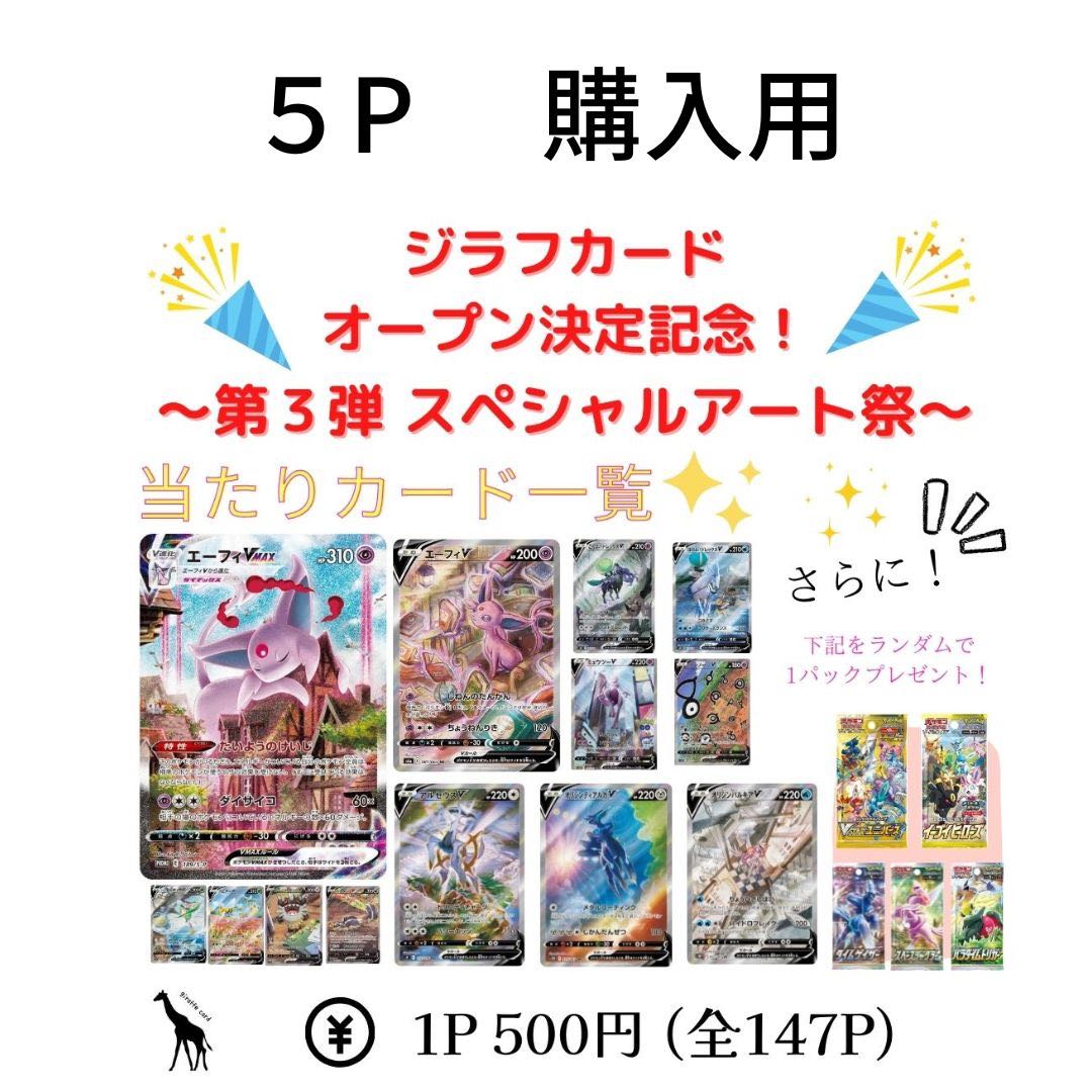 Special Art Festival (VSTAR Universe, Eevee Heroes, Espeon, Arceus, Origin Dialga and Palkia, Hakuba and Kokuba Budrex, etc.)