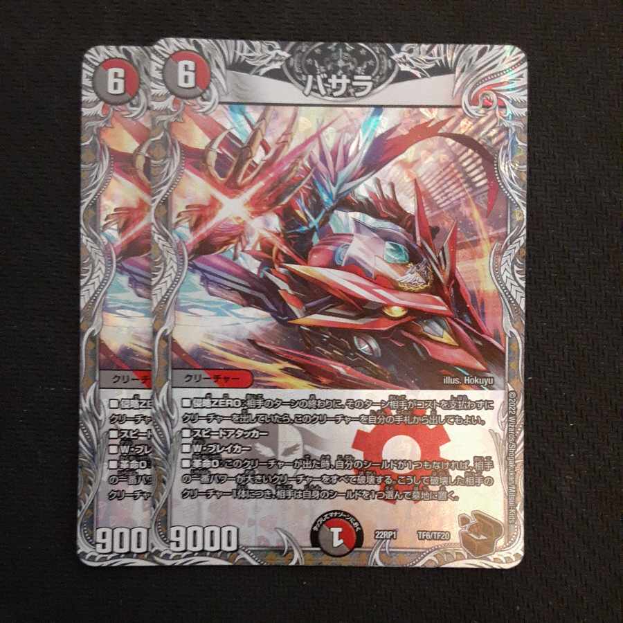 Basara (Copper Treasure) TF6/TF20 2 pieces