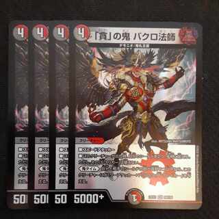 Bakuro Houshi, the demon of "Greed" VR 39/130 4 sheets