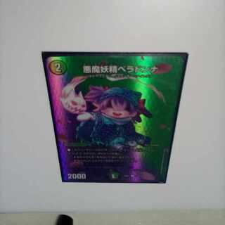 悪魔妖精ベラドンナ U-foil 超44/超50