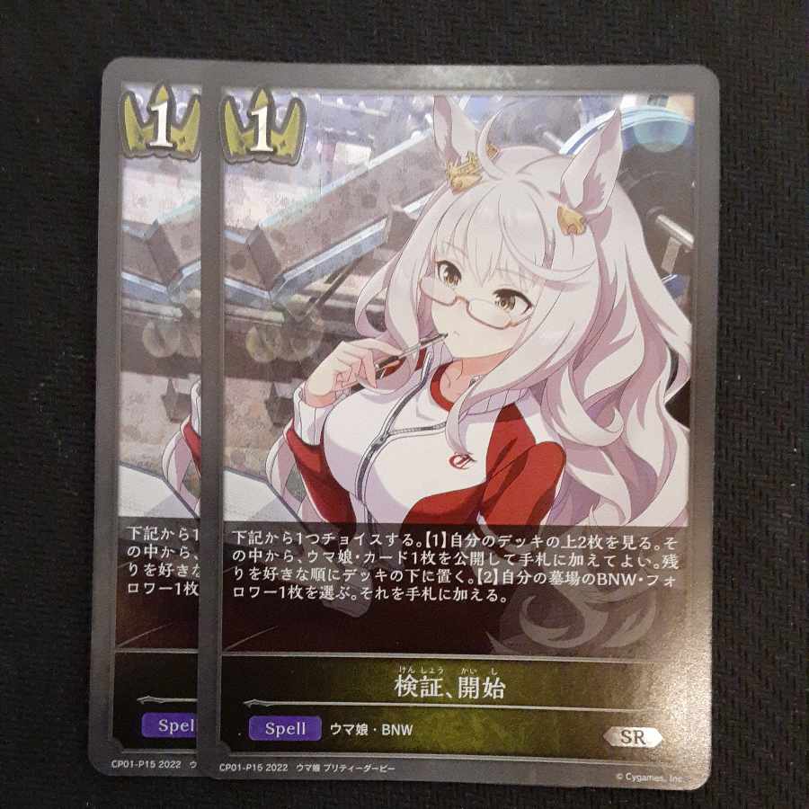 Verification, start SR Premium 2 pieces