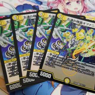 五連の精霊オファニス