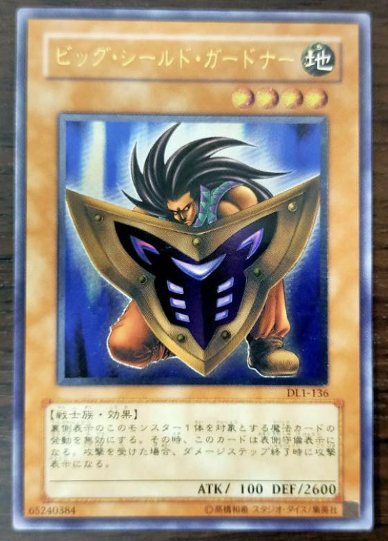218 Yu-Gi-Oh card "Big Shield Gardna" DL1-136 Relief Ultimate Rare