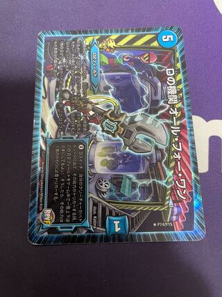 D agency All for One R-foil P74/Y15