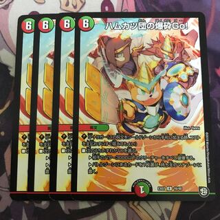 ハムカツ団の爆砕Go