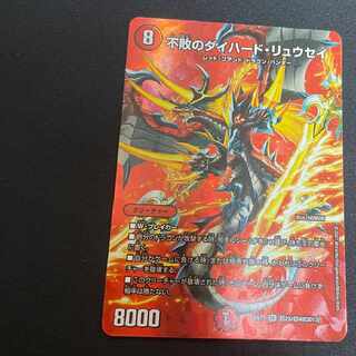 不敗のダイハード・リュウセイ デュエキングMAXフルアート