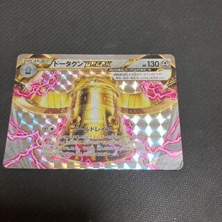 BronzongBREAK 083/17 with folds