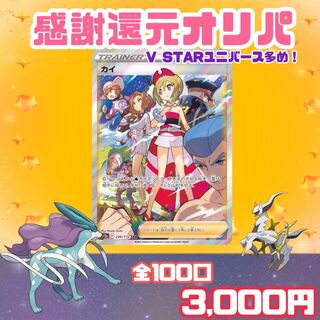 Sold out! 1000 yen per unit! Price Drop: ！！！！ First prize available! Limited quantities, Psychic reduction! Thanks Reduction Oripa to celebrate the launch of Vstar Universe!