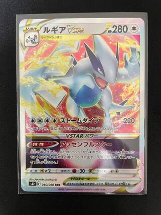 1868230373 Exclusive LugiaVSTAR RRR 080/098