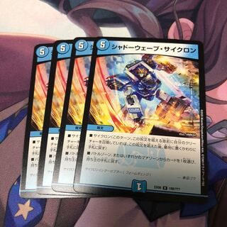 シャドーウェーブ･サイクロン