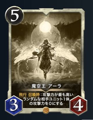 魔空王アーラ（レプリカ）