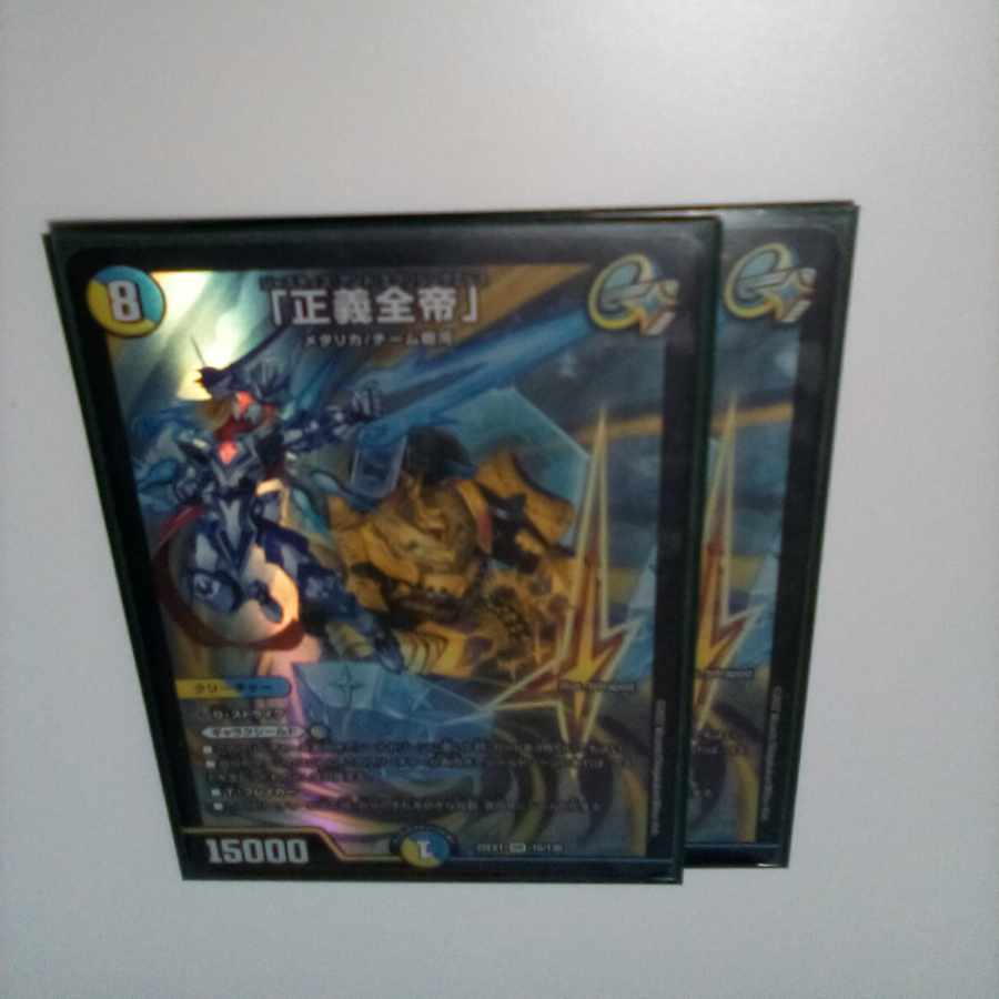 2 copies of "Justice Zen-Emperor" SR 16/130