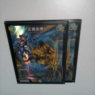 2 copies of "Justice Zen-Emperor" SR 16/130