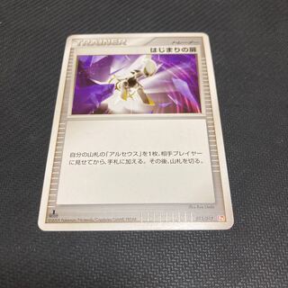 Beginning door 013/017