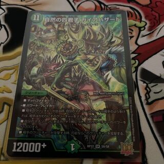 Four Princes of Nature Gaia Hazard SR S8/S8