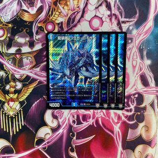 Dragon-armored ship Gokuga Reuser SR S4/S10 1枚