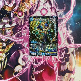 Armageddon Clock The clock R-foil P20/Y17