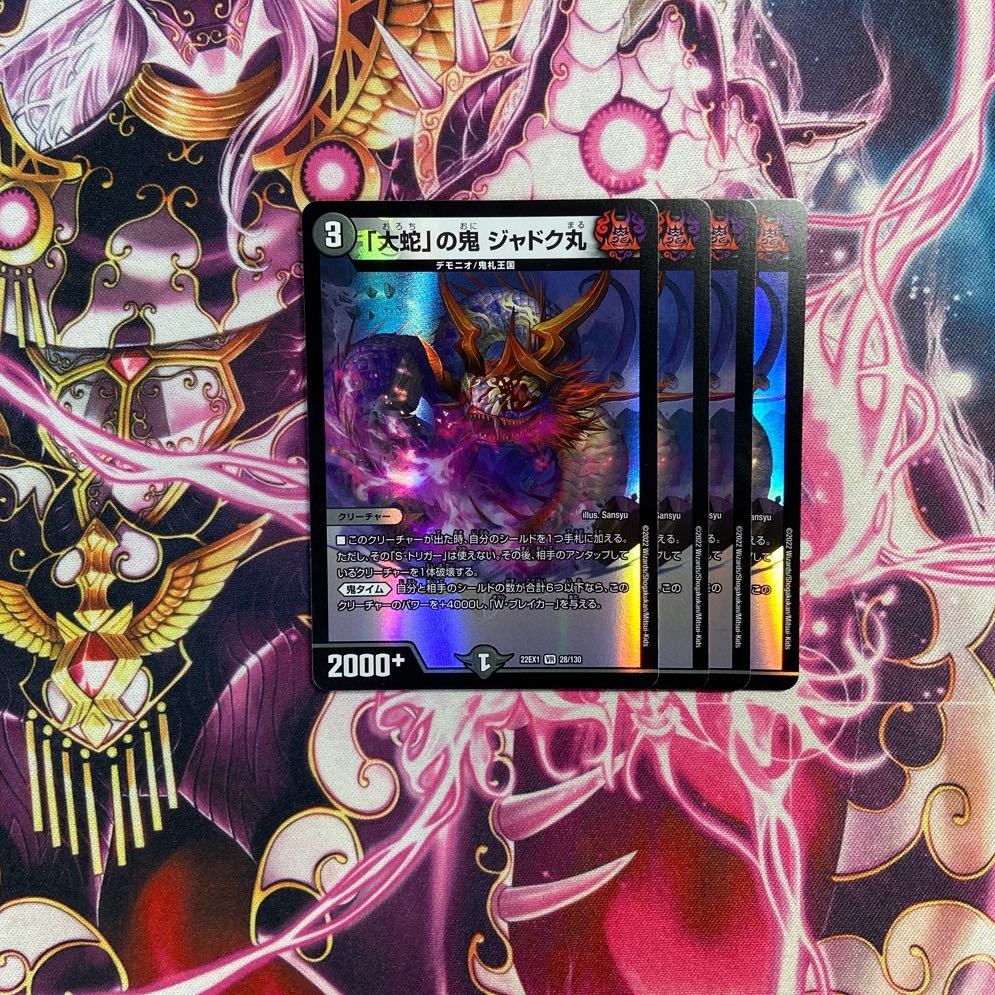 「大蛇」の鬼 ジャドク丸 VR