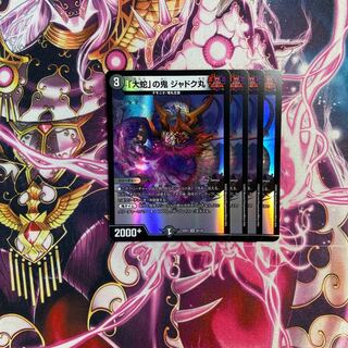 「大蛇」の鬼 ジャドク丸 VR