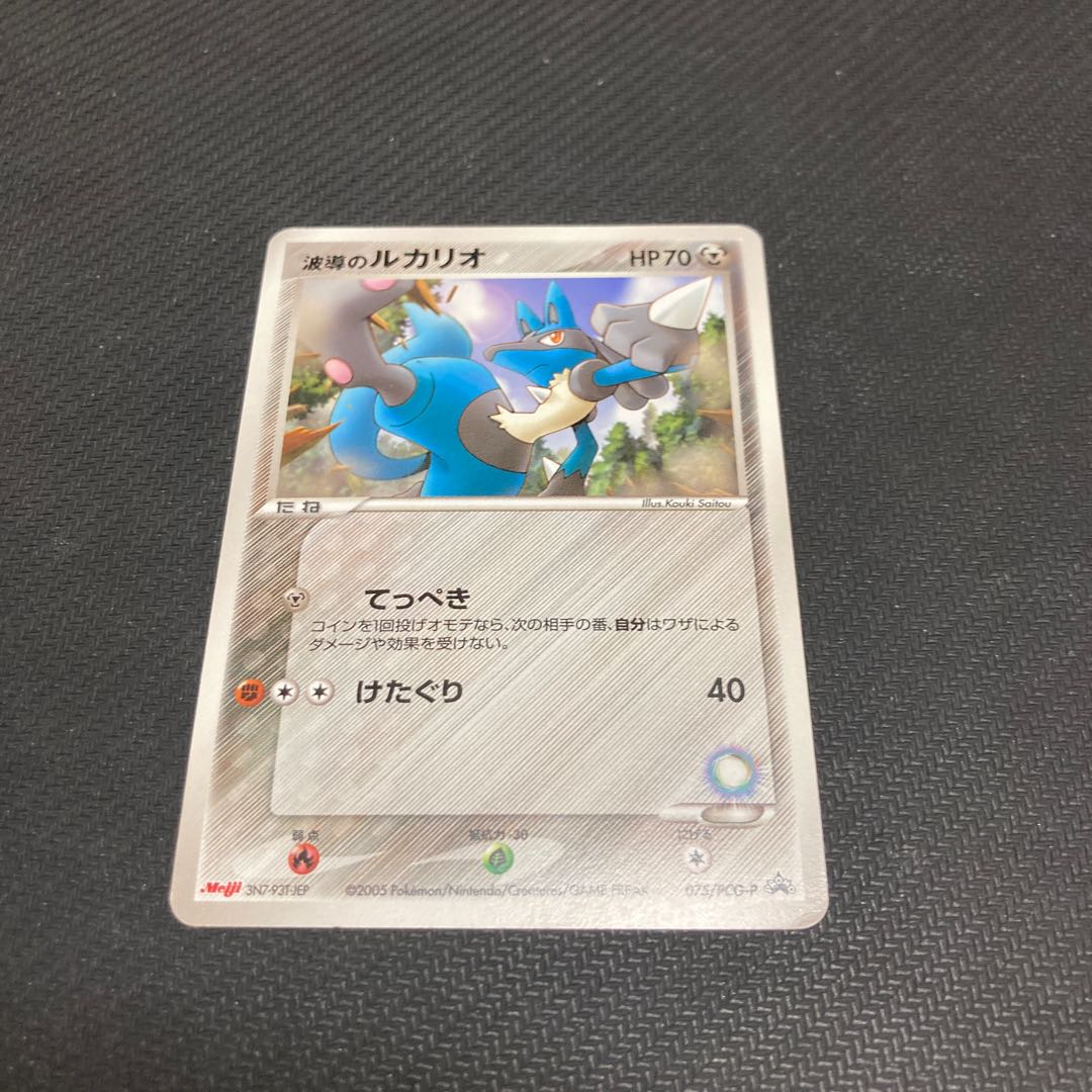 Wave Guiding Lucario Promo