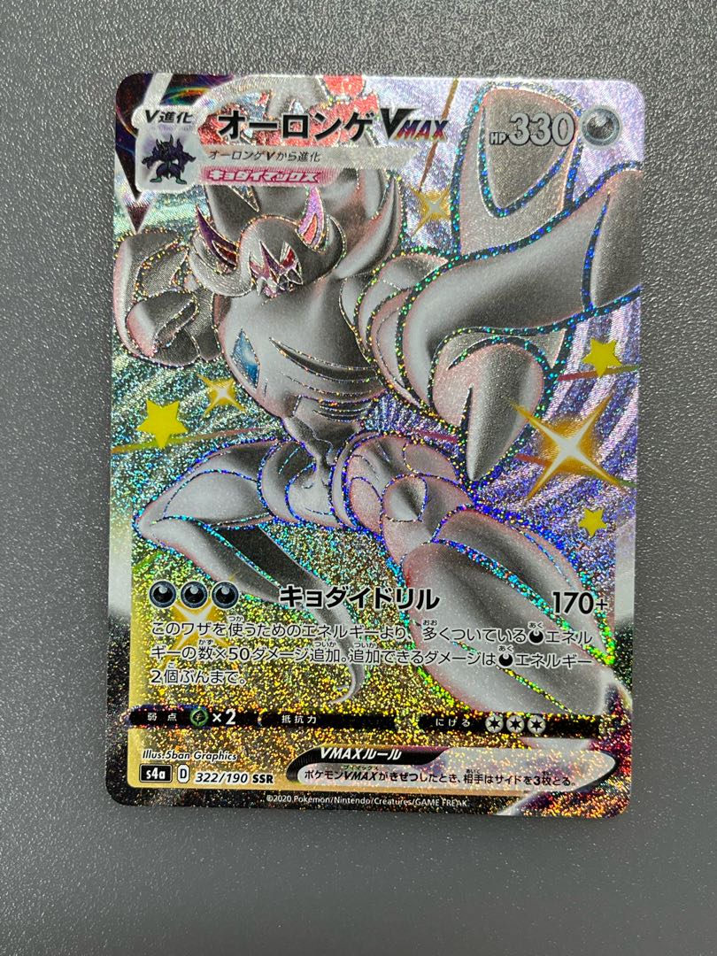 GrimmsnarlV SSR 321/190