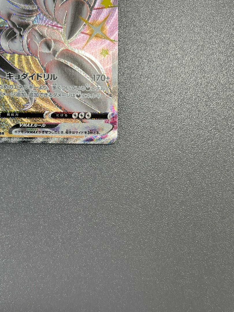 GrimmsnarlV SSR 321/190