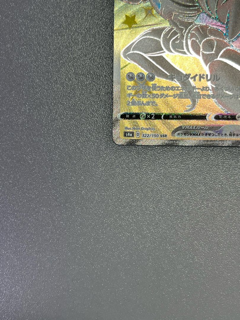 GrimmsnarlV SSR 321/190