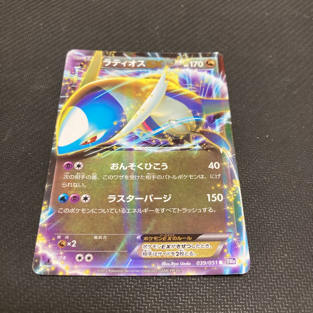 LatiosEX R 039/051 with scratches