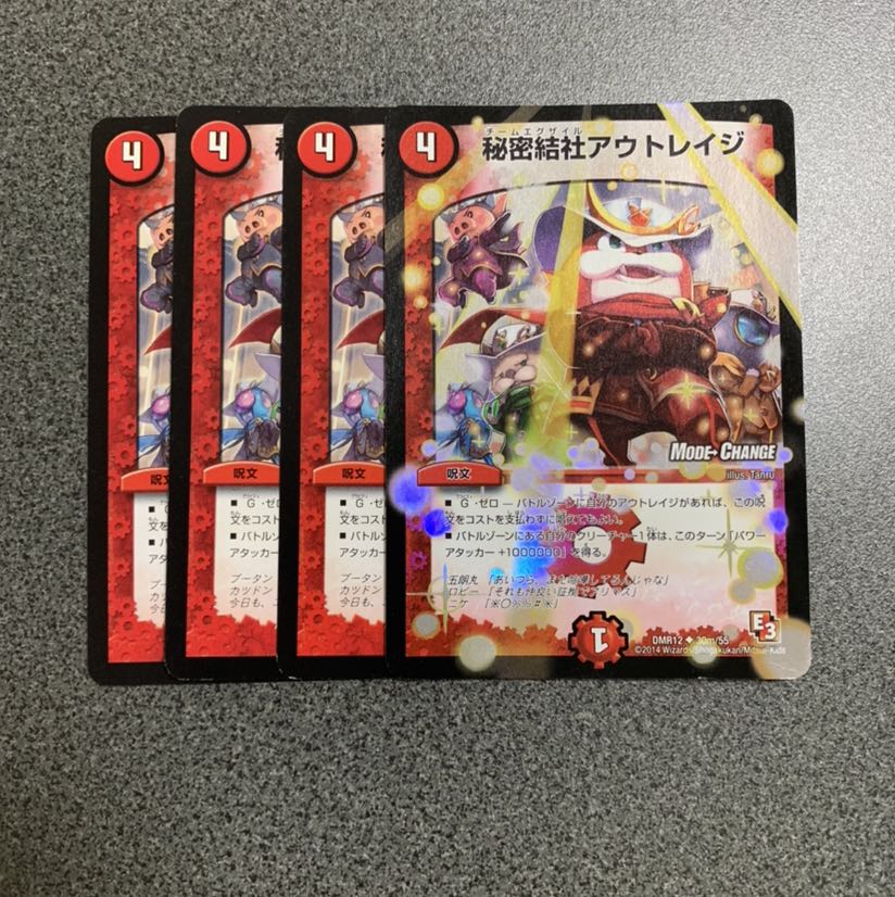 秘密結社アウトレイジ