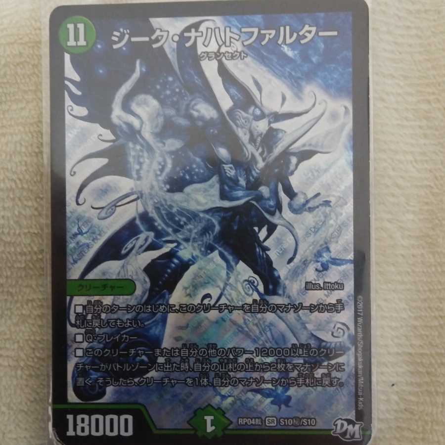 ジークナハトファルター シク