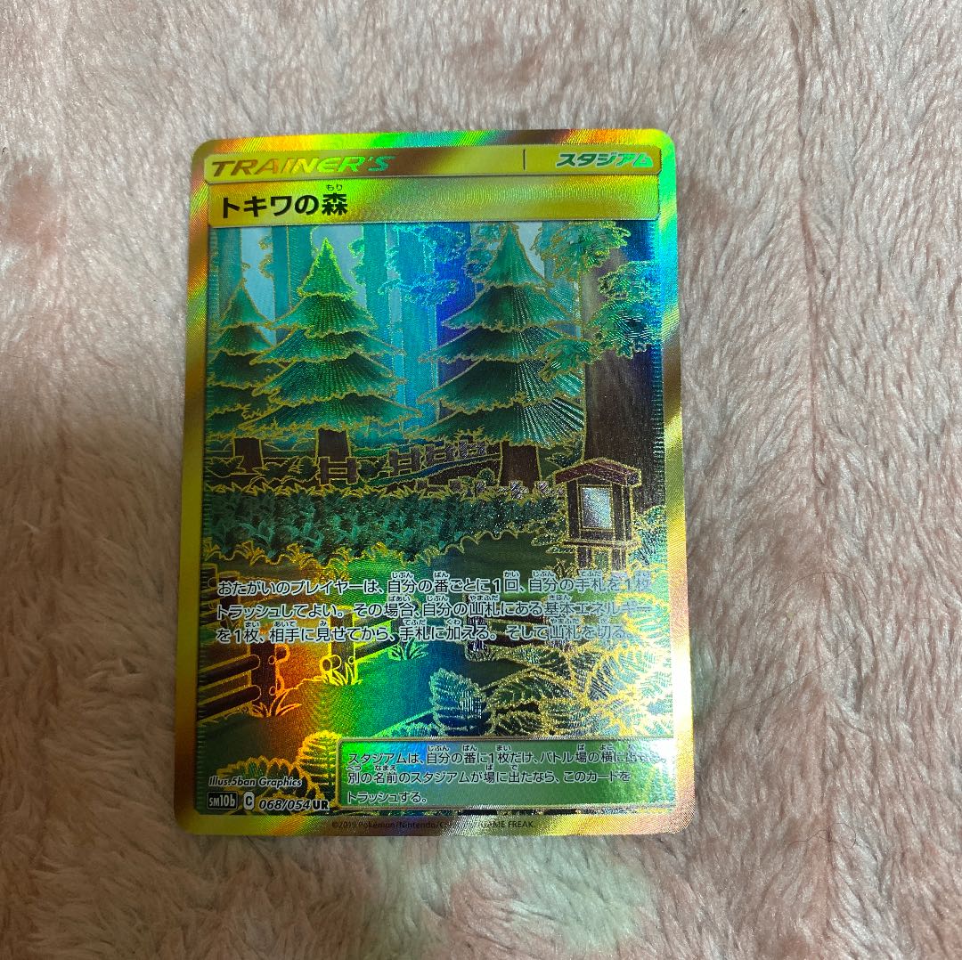 トキワの森ur 1枚