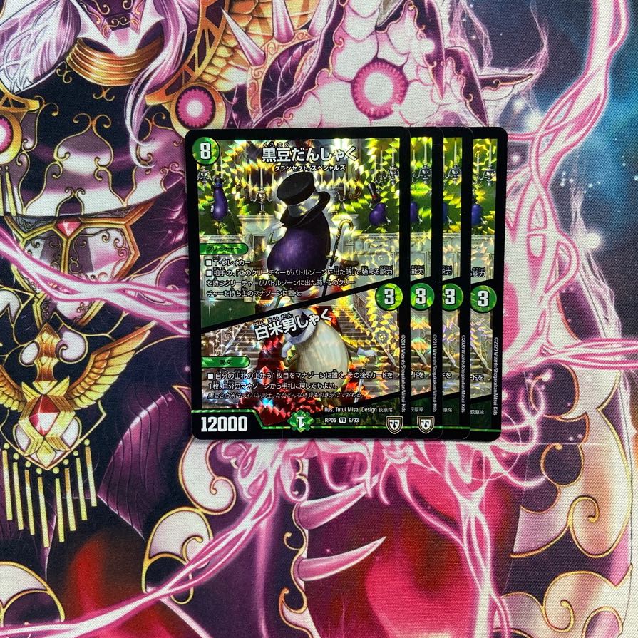 Black Bean Danshaku|White Rice Danshaku VR 9/93