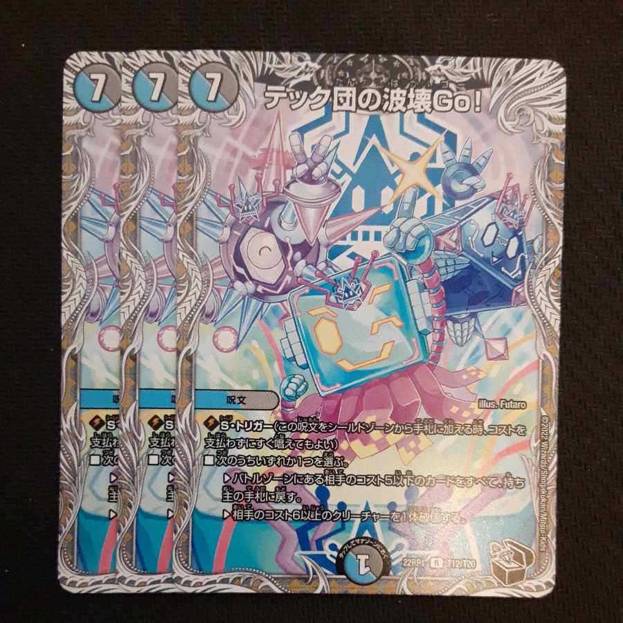 Tech Dan's Wave Breaking Go!(Black Treasure) R T12/T20 3pcs.